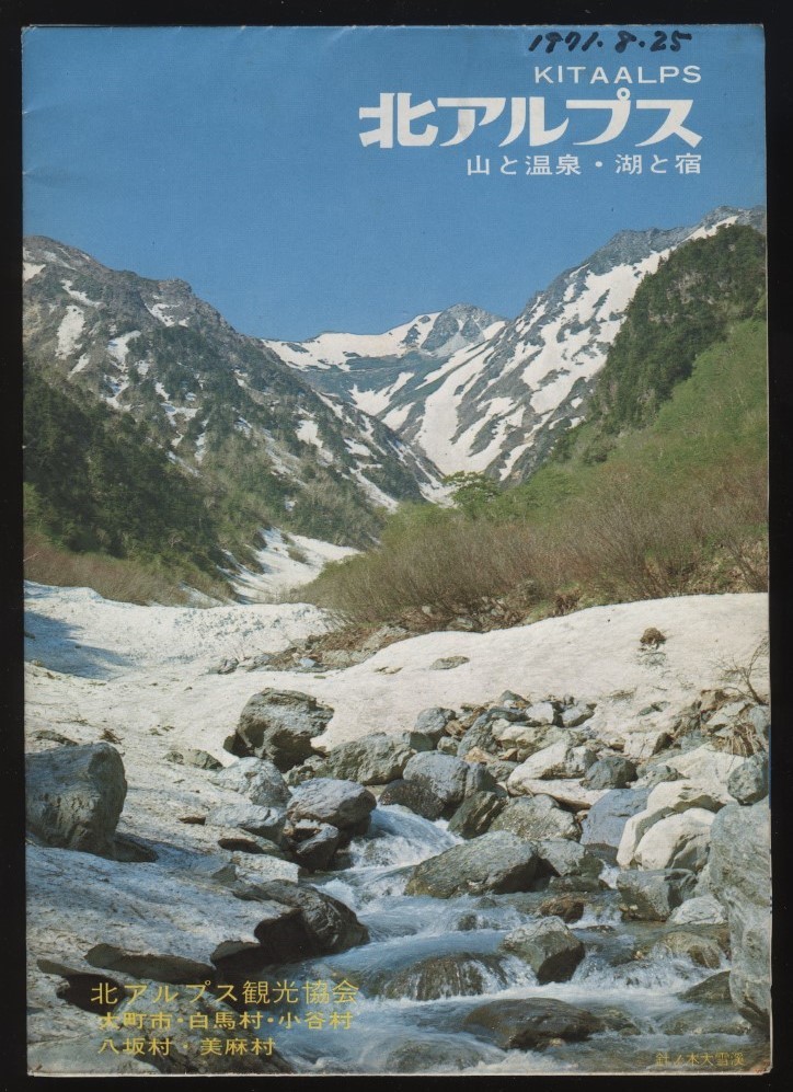 長野県の廃村集落探訪 旧美麻村（現大町市） 太ノ田 :