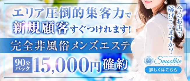 大阪｜メンズエステ体入・求人情報【メンエスバニラ】で高収入バイト