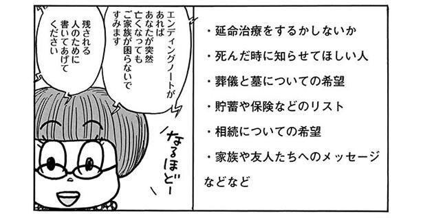 死ぬ準備って大変！」終活セミナーに行ってエンディングノートを書き始めると…／おふたりさま夫婦、老活はじめました。（レタスクラブ）