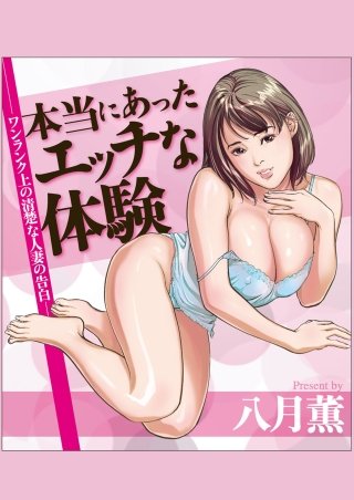 最高になれるふたり～本当にあったエッチ体験談～