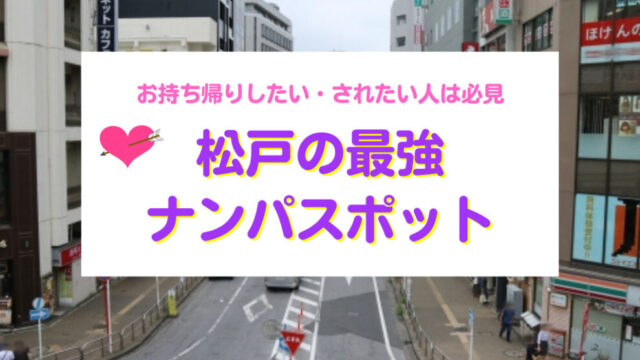 大阪の逆ナンスポット15選！体験談からおすすめのお店やエリアを解説 | 【実録】最高のセフレの作り方