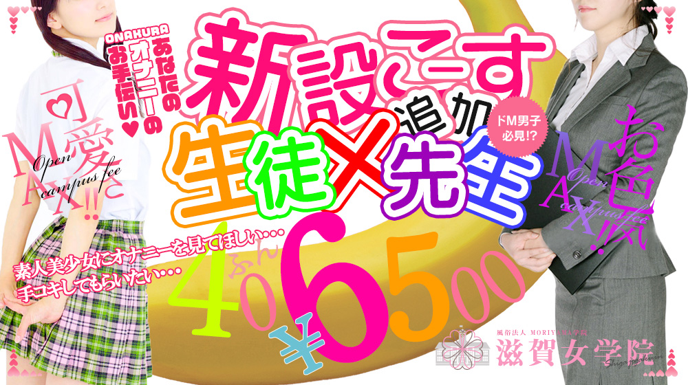 滋賀のオプションが過激なオナクラ・手コキ店を3店厳選！各ジャンルごとの口コミ・料金・裏情報も満載！ | purozoku[ぷろぞく]