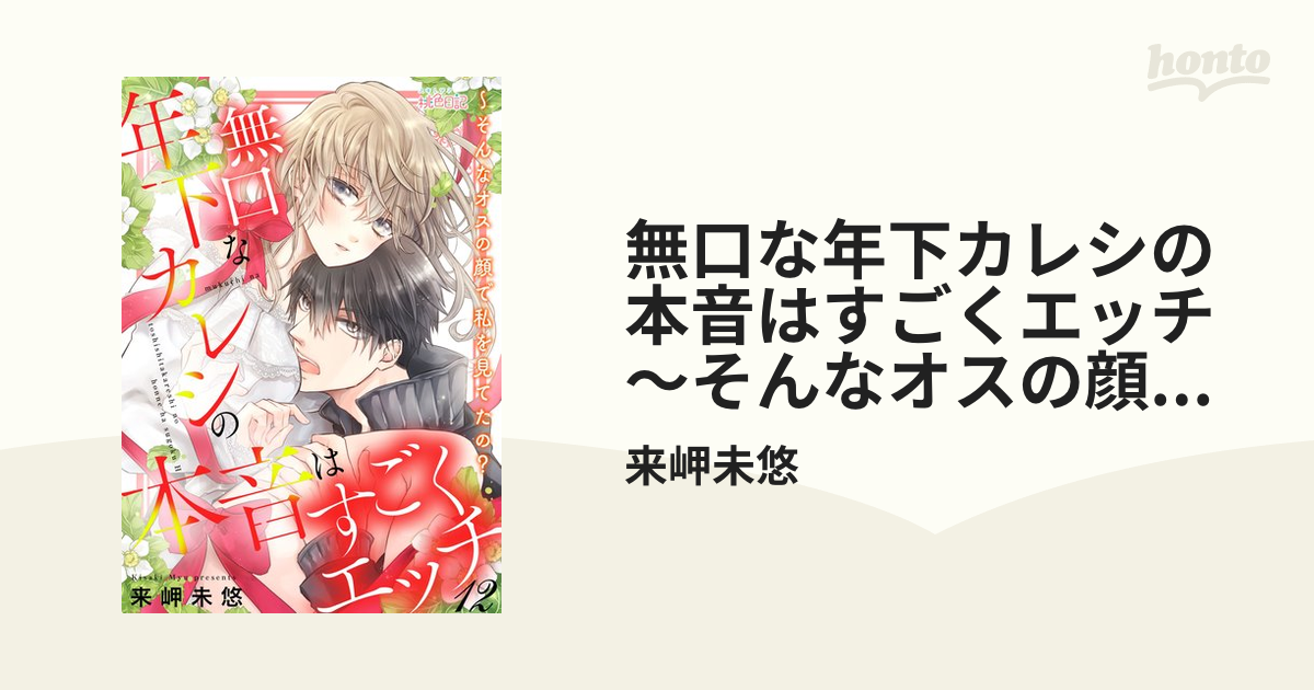 すごくえっちな本がほしい/2020年11月期シルバールーキー賞 - 安藤コウヘイ/馬渕朝子 |