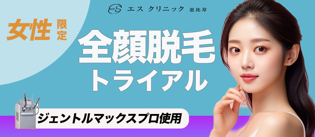 恵比寿の医療脱毛おすすめ9院！都度払いが安いクリニックも紹介【医師監修｜2024年最新版】 - KIREI +医療脱毛