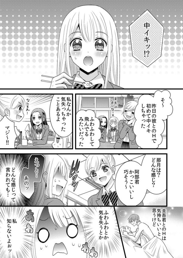 女性のオーガズムの方法を漫画で解説！イク時の体験談も紹介！