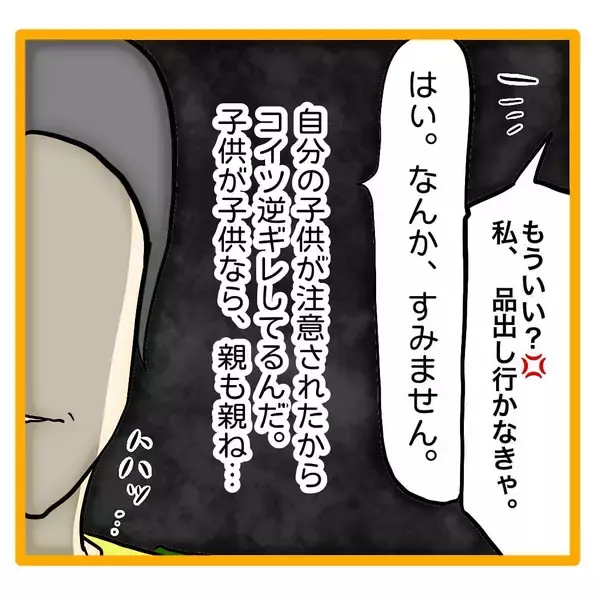 どうせ私なんか」と逆マウント？！【自己否定癖ママ友】が重い（泣）→ ある出来事で一変！ それは？