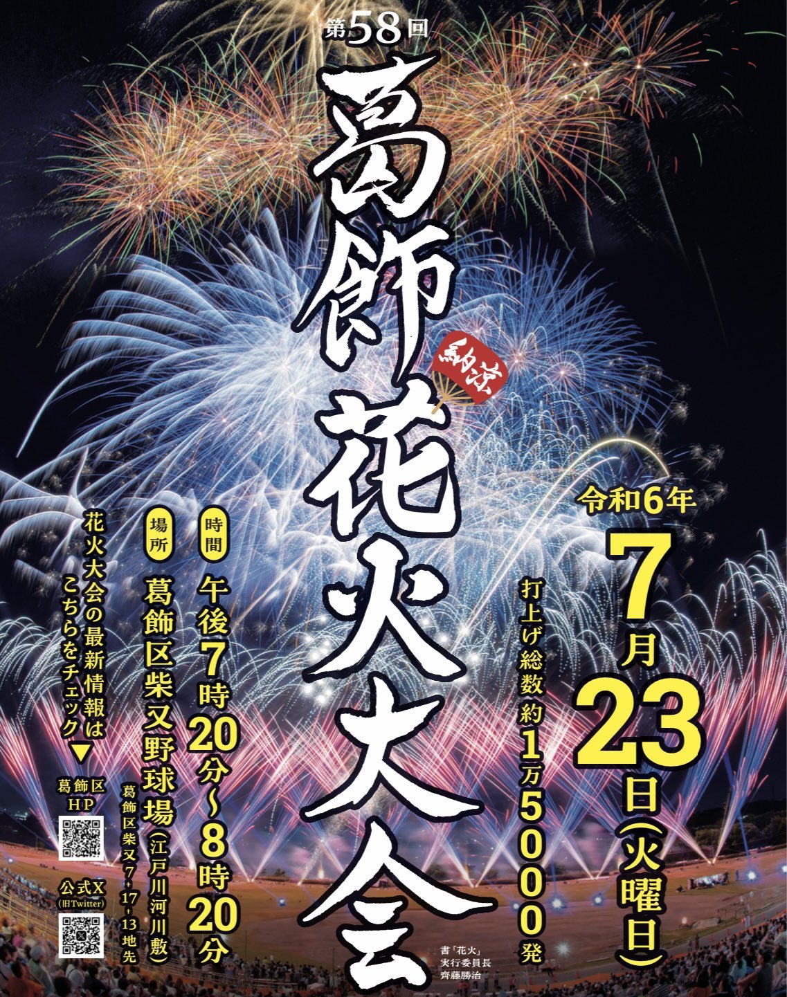 11/24 南葛SCクリーンプロジェクト実施（金町） |