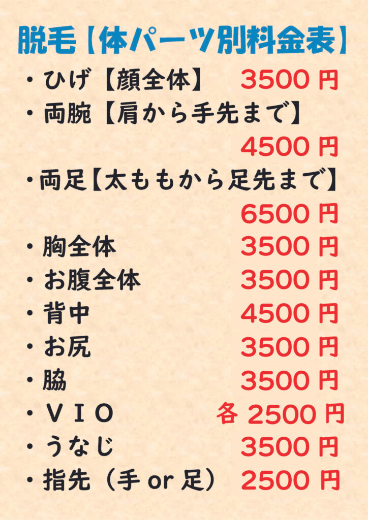 諏訪市の脱毛エステサロン・ライトウェーブ 諏訪インター店