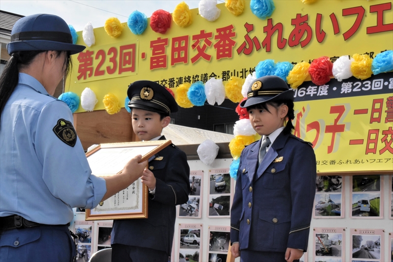 交通安全」「防犯」意識高める 富田交番ふれあいフェア 福島県郡山市 | 福島民報