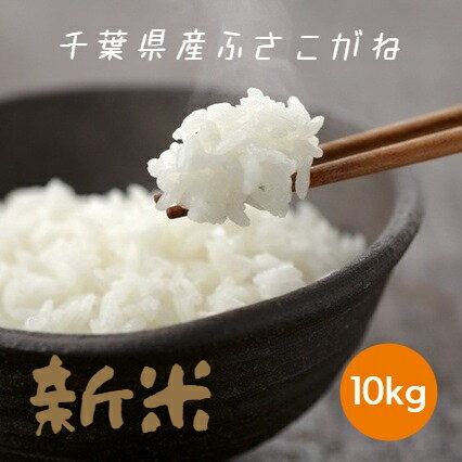 Amazon.co.jp: ６年産千葉県産ふさこがね 5kg : 食品・飲料・お酒