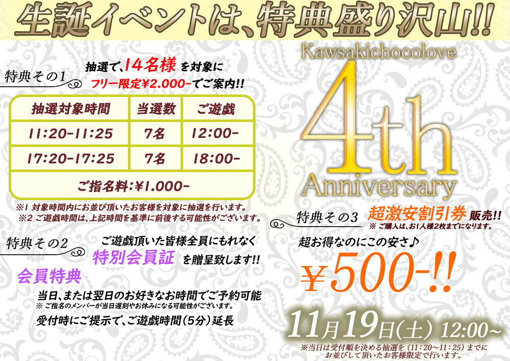 11/17(木)最安値￥4500~！！川崎着いたら…【そうだ川崎チョコラブ、いこう】開催中です！駅チカ総選挙の投票も是非お願い致します！！ :  川崎チョコラブ