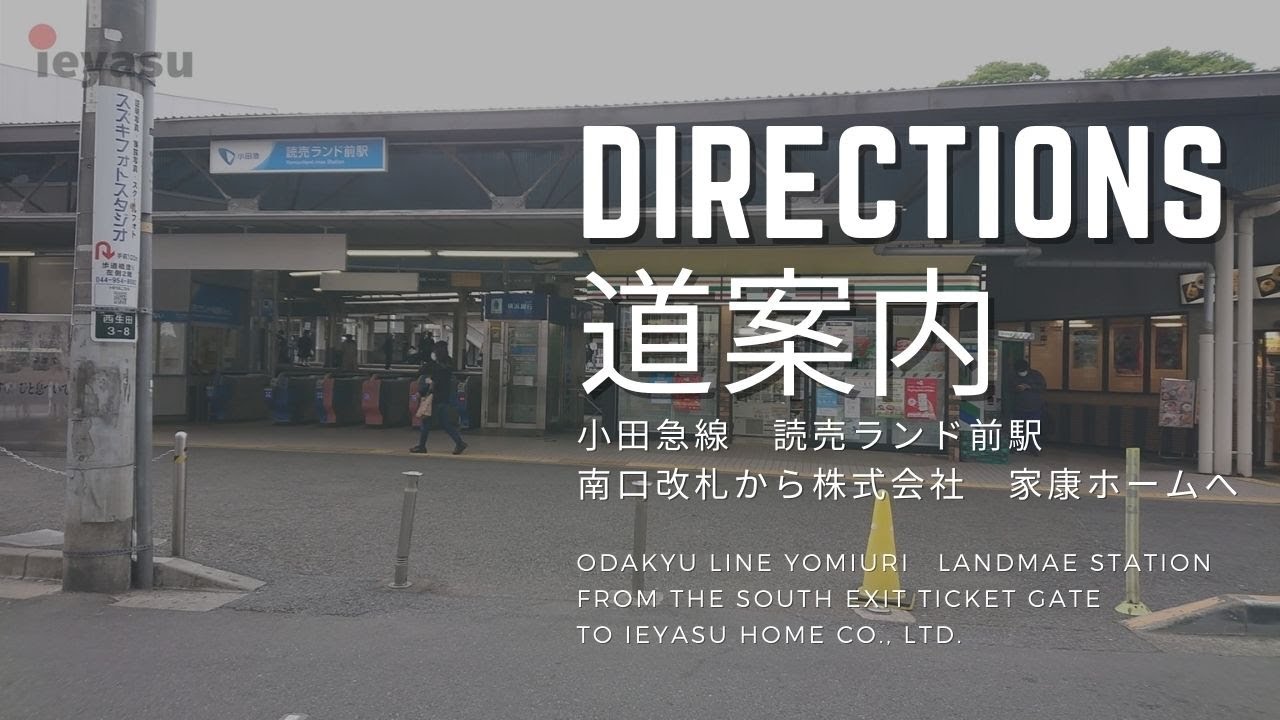 小田急線】読売ランド前駅周辺を紹介！駅前の様子や町並み、近くの観光スポットなど。 - 週末はじめました。