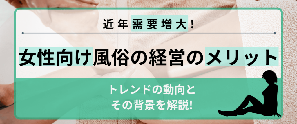 誰も教えてくれない 女性用風俗ハンドブック (SANWA