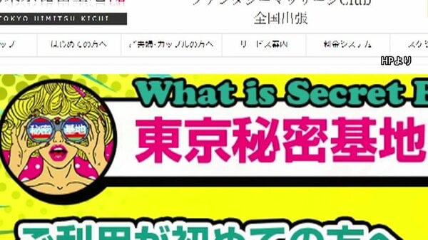 あいの里2アロマは東京秘密基地のAIRI？利用者の感想タレコミがやばい｜きのこの里