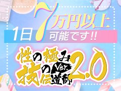 性の極み技の伝道師ver.2.0 - 栄町/ヘルス｜風俗じゃぱん