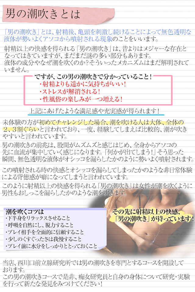 成功事例から学ぶ】男の潮吹きのやり方やコツとは？体験談をもとに解説｜駅ちか！風俗雑記帳