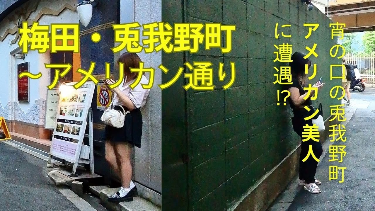 大阪の立ちんぼエリア』取材中の女性記者にも次々「ホテルどう？」と手慣れた男性たち そこで整形費用稼ぎたいと話した女性の結末は「怖い思いした」 |