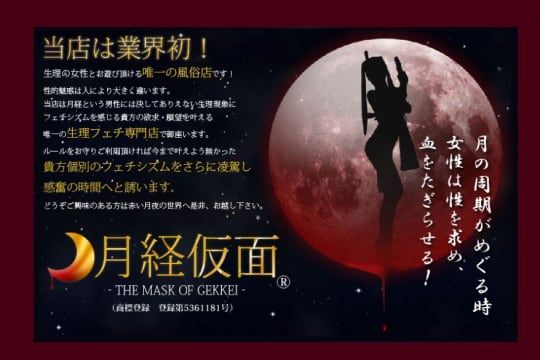 還暦風俗嬢、サチコは語りたい 聖水をご存じですか? [彼岸花]