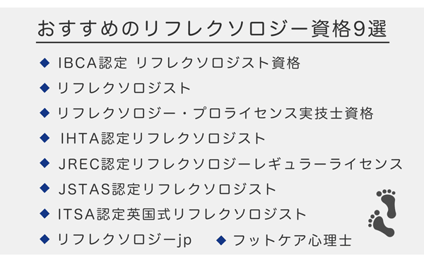 リフレクソロジーの資格が取れるスクールを紹介～費用や取得期間を解説～ | 講座・スクール ベスト進学ネット