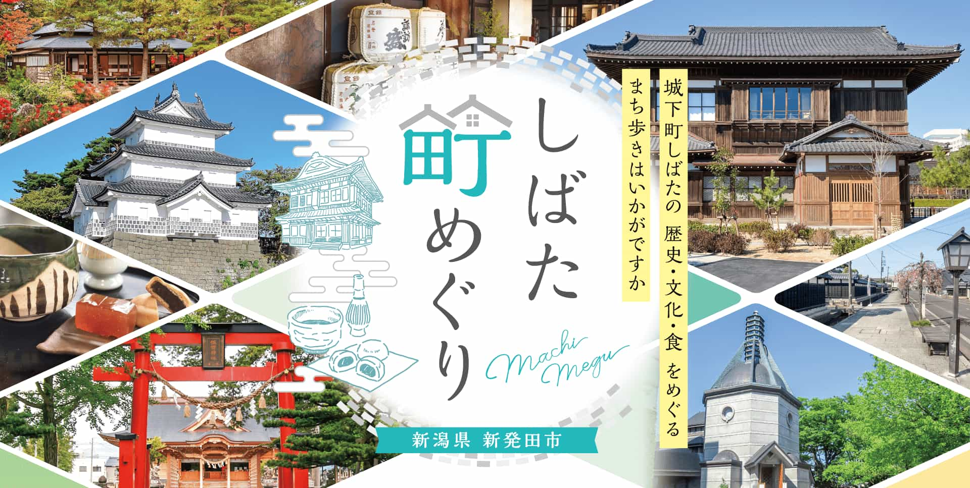 新潟県新発田市中曽根643-1 - 住所を探す -