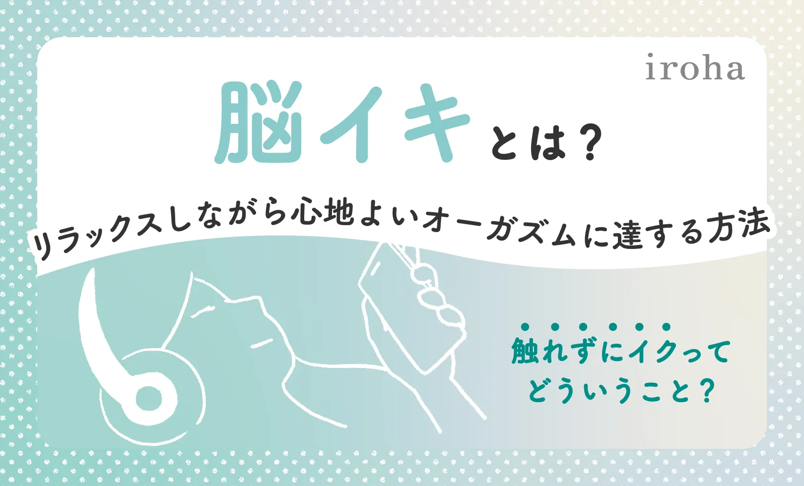 オーガズムとは？女性の絶頂の種類や仕組み - 夜の保健室