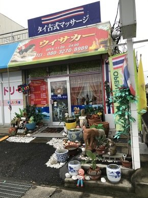 ひたちなか市勝田のタイ古式マッサージ・センチャン - ホームページ