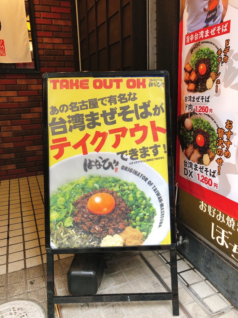 メニュー写真 : 【閉店】麺屋はなび 町田北口店 -