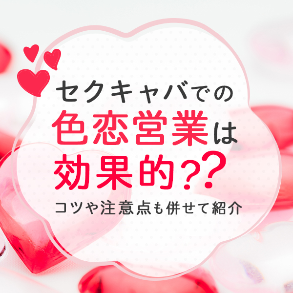 風俗嬢の色恋営業を見分ける4つのコツを現役風俗嬢が紹介 - 逢いトークブログ