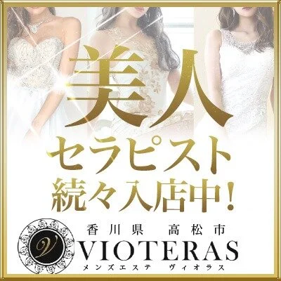 セラピスト｜メンズエステVIOTERAS(ヴィオテラス)