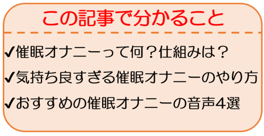 脳でイケる！催眠オナニー音声おすすめランキングBEST10【2024年最新版】