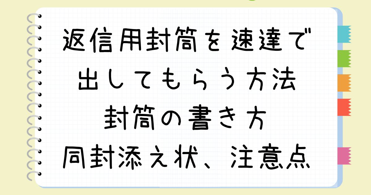 速達の赤い線を引き忘れました。 - 今朝ポストに速達の郵便物を投函したのですが - Yahoo!知恵袋