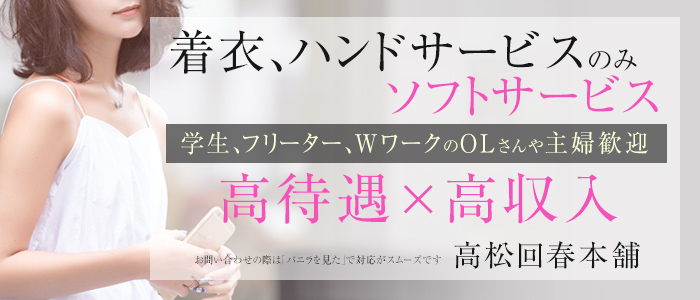 香川＆高松のＳＭ・Ｍ性感の風俗求人一覧【求人ジュリエ】