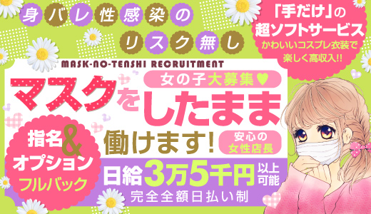 仙台の風俗求人：高収入風俗バイトはいちごなび