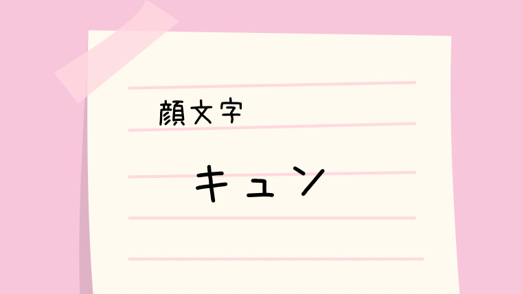 うちわメッセージ文字：「バキューンして」