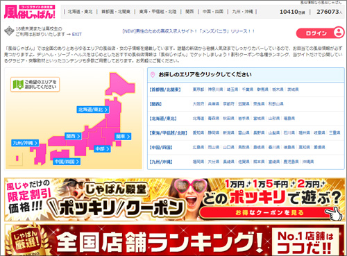 東京都池袋のピンクサロン店 すたぁ～らいふ