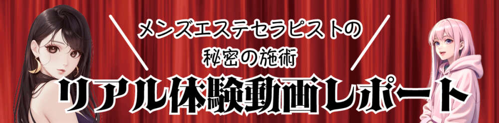 メンズエステ人気ランキング【ウルフマンエステ】