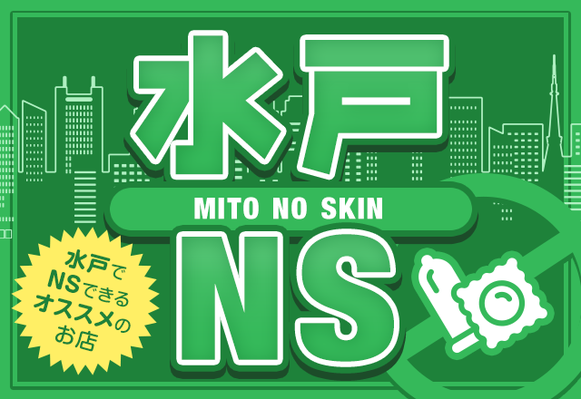 水戸(茨城) NN/NSソープおすすめランキングBEST7。口コミ爆サイ,中出し嬢の見分け方【2023年】 | モテサーフィン