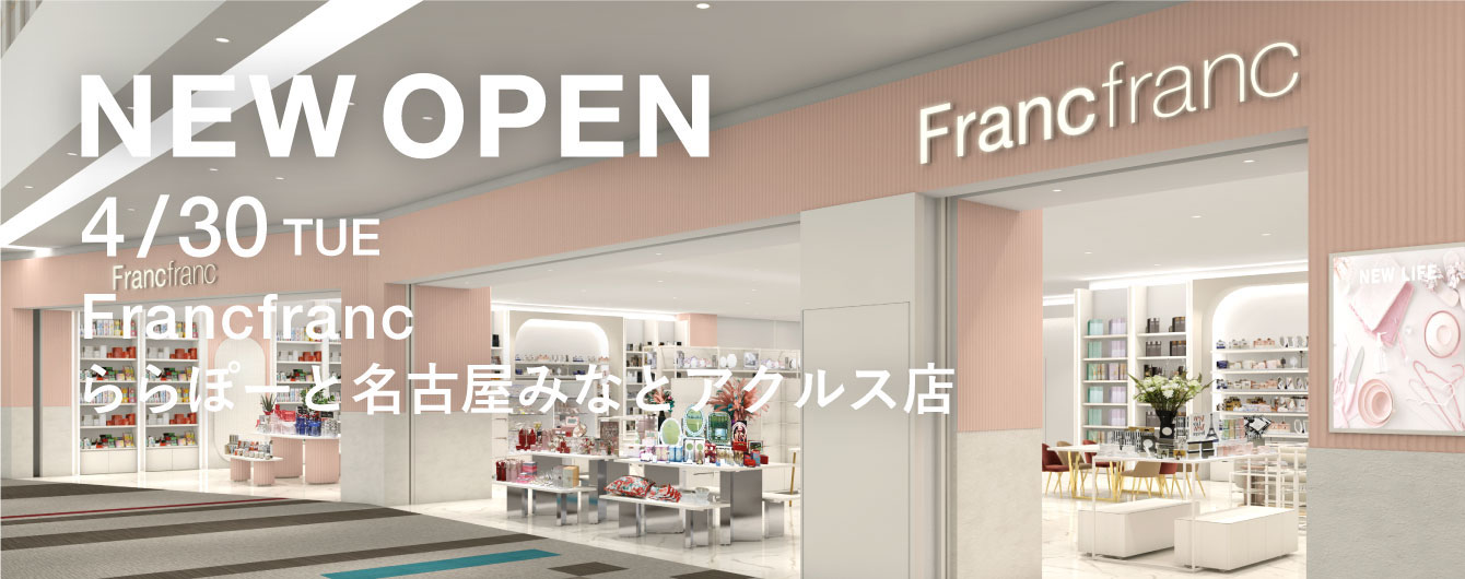 Francfranc（フランフラン） 松坂屋名古屋店 雑貨販売・接客(急募 フルタイムパート 週30時間以上)の募集詳細