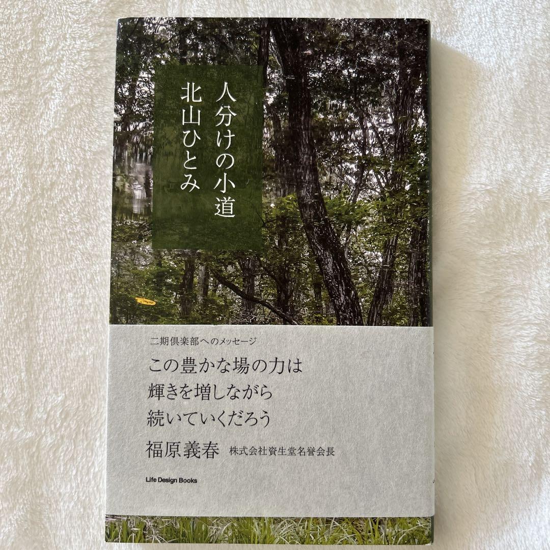 二期倶楽部の北山ひとみさんと - さかもと未明の和みカフェ？｜Official