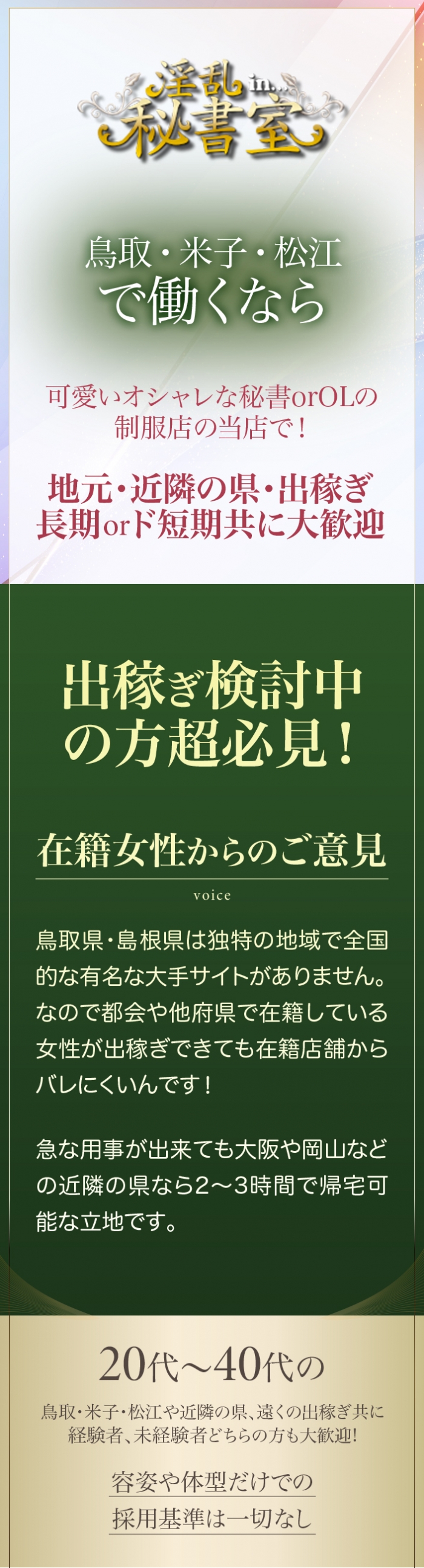 島根の風俗求人一覧・高収入アルバイト [ユカイネット]