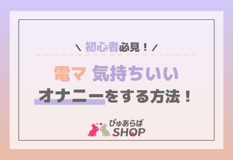 宋美玄先生解説｜妊娠中でも電マやバイブを使ってもいい？胎児への影響と安全な使い方