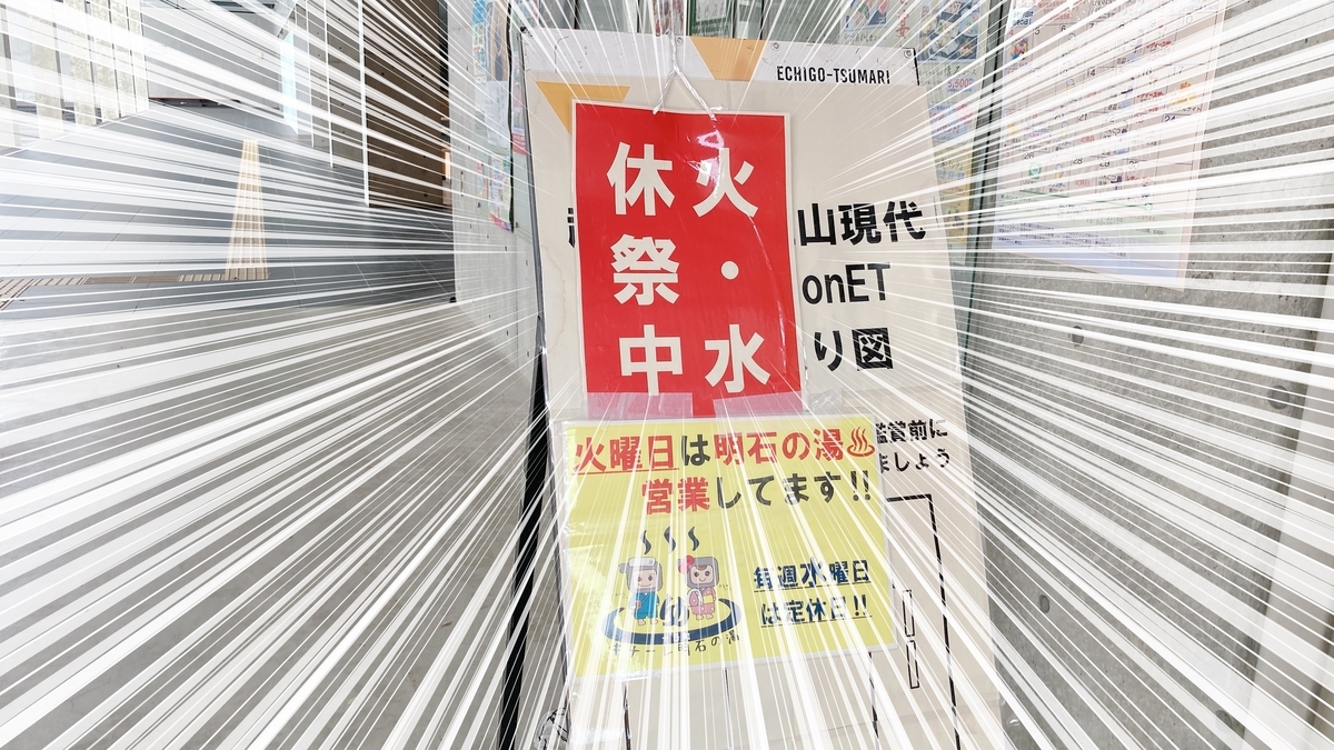 あかし湯】アクセス・営業時間・料金情報 - じゃらんnet