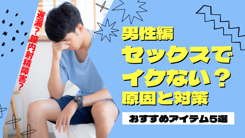 女性が中イキしやすくなる方法やコツからできない原因まで解説 | コラム一覧｜  東京の婦人科形成・小陰唇縮小・婦人科形成（女性器形成）・包茎手術・膣ヒアルロン酸クリニック