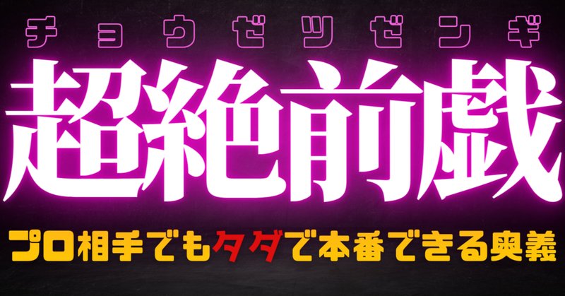 童貞を卒業したい】脱童貞した私が卒業の定義から方法/捨て方9選をオススメ度☆3レビュー | オトメゴコロ研究所