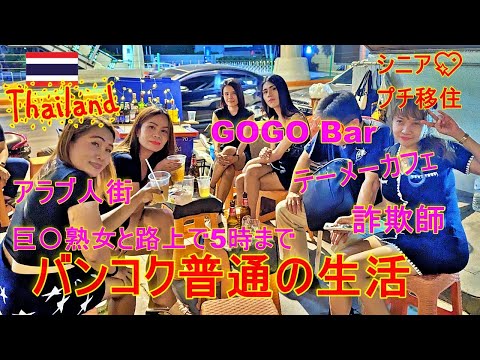 テーメーカフェ<thermae cafe>タイ・バンコク | まさおみちゃんねる