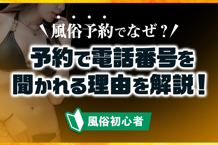 初めての方へ｜女性用風俗・女性向け風俗の 【東京萬天堂】