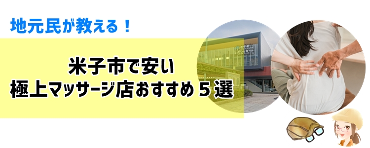 人気のマッサージチェーン店（グループ店）おすすめ5選【厳選】 - 栃リラ