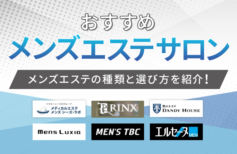 メンズエステは何分コースがおすすめ？ 時間別にメリデメを解説 |