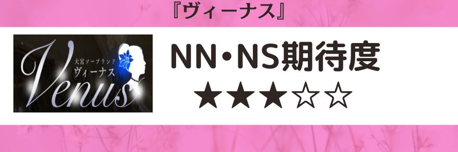 大宮のNS・NNできるおすすめソープ13選！口コミも徹底調査！ - 風俗の友