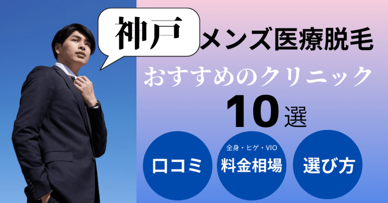 メンズクリア 神戸三宮店｜ホットペッパービューティー